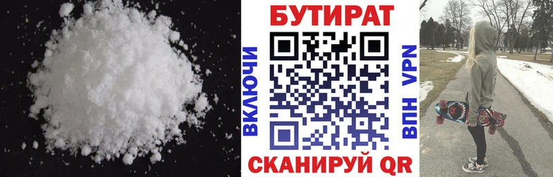 БУТИРАТ Butirat  Купить  Городовиковск 